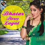Bhatar Rowe Lagal - Rocket Gulshan Song Download